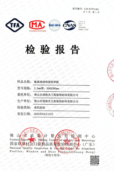 檢驗報告